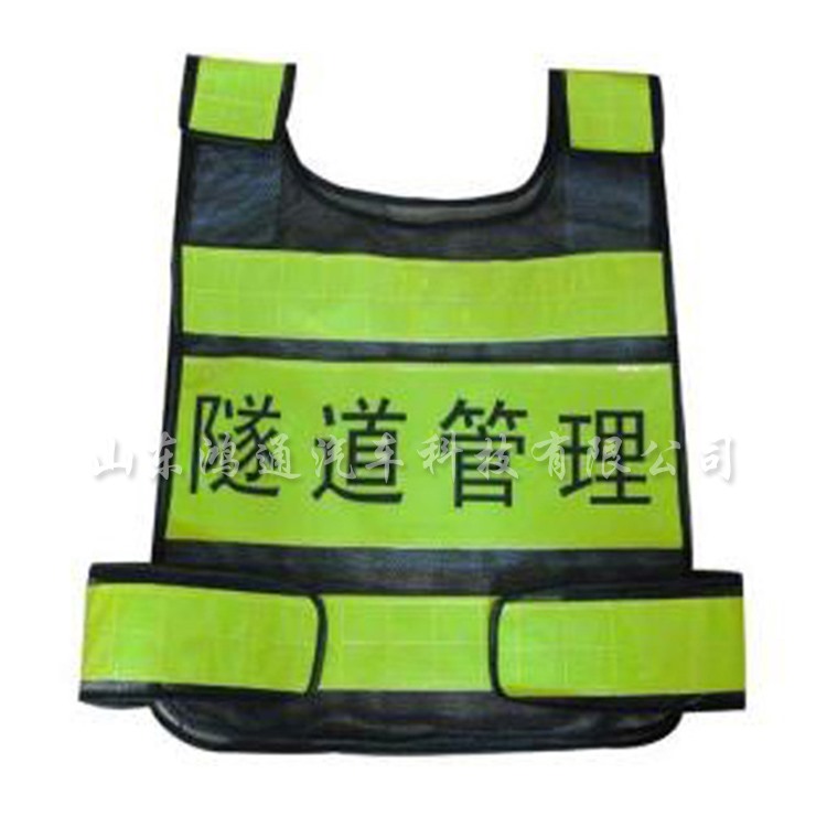 隧道反光背心