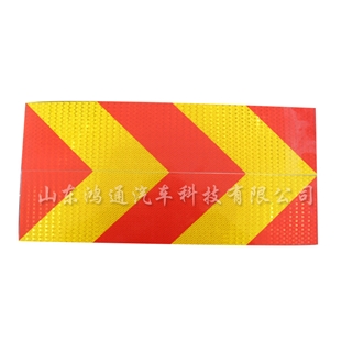 车辆尾部标志板