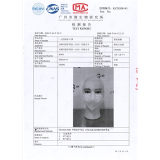 一次性防护口罩检验报告